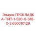 650010129 ПРОКЛАДКА-ТИП-1-520-X-618-X-2 Epiroc