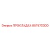 657570300 ПРОКЛАДКА Epiroc
