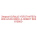 663613800 КОЛЬЦО УПЛОТНИТЕЛЬНОЕ-M-69-50IDX-3-00SECT Epiroc