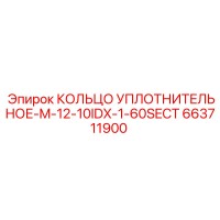 663711900 КОЛЬЦО УПЛОТНИТЕЛЬНОЕ-M-12-10IDX-1-60SECT (Epiroc)