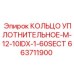 663711900 КОЛЬЦО УПЛОТНИТЕЛЬНОЕ-M-12-10IDX-1-60SECT (Epiroc)