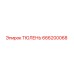 ТЮЛЕНЬ 666200068 Epiroc