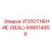 Оригинальный уплотнительный элемент 698514858