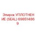 Уплотнение Epiroc арт.698514869 для редукторов