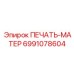 Уплотнитель перфоратора артикул Epiroc 6991078604