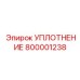 800001238 УПЛОТНЕНИЕ Epiroc