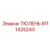 9111425240 ТЮЛЕНЬ Epiroc