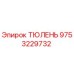 9753229732 ТЮЛЕНЬ Epiroc