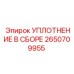 2650709955 УПЛОТНЕНИЕ В СБОРЕ Epiroc