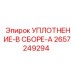 2657249294 УПЛОТНЕНИЕ-В СБОРЕ-A Epiroc