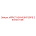 2657357196 УПЛОТНЕНИЕ В СБОРЕ Epiroc