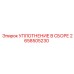 2658505230 УПЛОТНЕНИЕ В СБОРЕ Epiroc