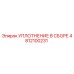 4812100231 УПЛОТНЕНИЕ В СБОРЕ Epiroc