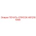4812161099 ПЕЧАТЬ-СПИСОК Epiroc