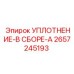 2657245193 УПЛОТНЕНИЕ-В СБОРЕ-A Epiroc