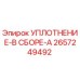 2657249492 УПЛОТНЕНИЕ-В СБОРЕ-A Epiroc