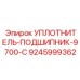 УПЛОТНИТЕЛЬ-ПОДШИПНИК-9700-C 9245999362 Epiroc