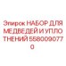 Оригинальный набор 5580090770 Epiroc для ремонта подшипников и уплотнений бурового оборудования
