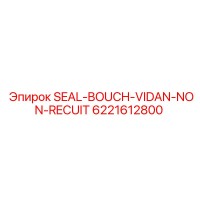 6221612800 SEAL-BOUCH-VIDAN-NON-RECUIT Epiroc