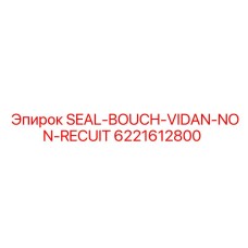 6221612800 SEAL-BOUCH-VIDAN-NON-RECUIT Epiroc