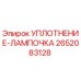 2652083128 УПЛОТНЕНИЕ-ЛАМПОЧКА Эпирок