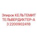 Фото гидравлического уплотнения 2200902418 производства Epiroc