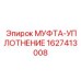 Комбинированная муфта-уплотнение артикул 1627413008