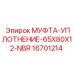 Оригинальная муфта-уплотнение 16701214 от Epiroc для гидравлических систем