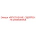 2658581558 УПЛОТНЕНИЕ-СЦЕПЛЕНИЕ Epiroc