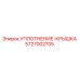 5727002705 УПЛОТНЕНИЕ-КРЫШКА Epiroc