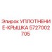 5727002705 УПЛОТНЕНИЕ-КРЫШКА Epiroc
