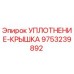 9753239892 УПЛОТНЕНИЕ-КРЫШКА Epiroc