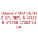 4700212424 УПЛОТНЕНИЕ-CPL-REPL-S-415265-415266 Epiroc