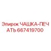 Оригинальное уплотнение Epiroc 667419700