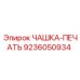 9236050934 ЧАШКА-ПЕЧАТЬ Epiroc