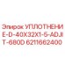 6211662400 УПЛОТНЕНИЕ-D-40X32X1-5-ADJIT-680D Epiroc