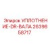 2639858717 УПЛОТНЕНИЕ-DR-ВАЛА Epiroc