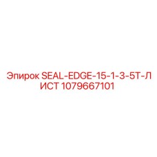1079667101 SEAL-EDGE-15-1-3-5T-ЛИСТ | Epiroc