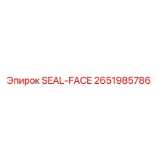 2651985786 SEAL-FACE от Epiroc
