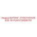 5730006751 ФИТИНГ-УПЛОТНЕНИЕ-EGE-18-PLM Epiroc