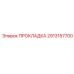 Уплотнение Epiroc артикул 2913157700 для гидросистем
