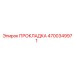 4700349971 ПРОКЛАДКА Epiroc