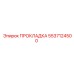 5537124500 ПРОКЛАДКА Epiroc
