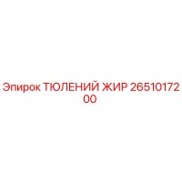 2651017200 ТЮЛЕНИЙ ЖИР Epiroc