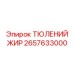 2657633000 ТЮЛЕНИЙ ЖИР Epiroc