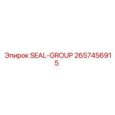 2657456915 SEAL-GROUP Epiroc