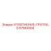 57564304 УПЛОТНЕНИЕ-ГРУППА-D Epiroc