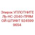 9245999654 УПЛОТНИТЕЛЬ-HC-2040-ПРЯМОЙ-ШТИФТ Epiroc