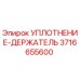3716655600 УПЛОТНЕНИЕ-ДЕРЖАТЕЛЬ Epiroc