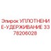 3378206028 УПЛОТНЕНИЕ-УДЕРЖИВАНИЕ - Epiroc